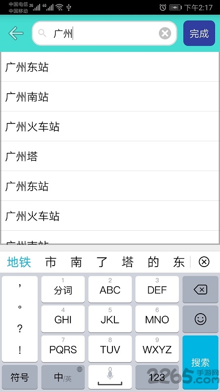 广州地铁查询路线查询app