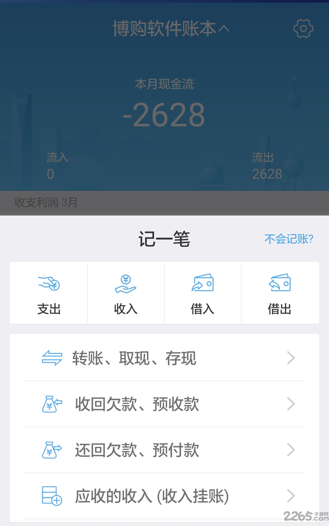 移动账本免费版