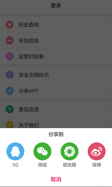 南昌掌上地铁官方版