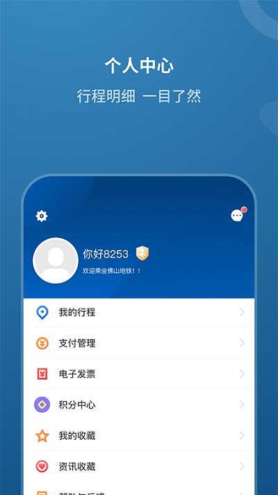 佛山地铁乘车码软件