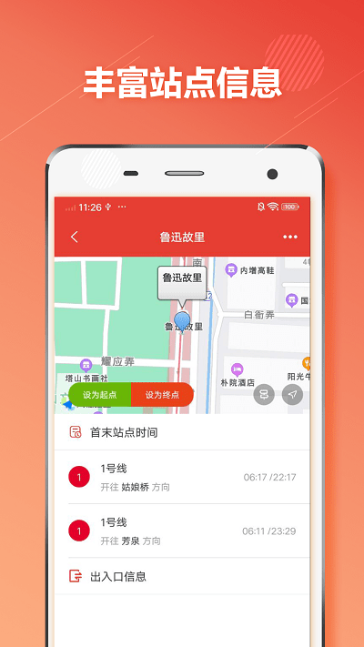 绍兴地铁通app 绍兴地铁通手机版下载