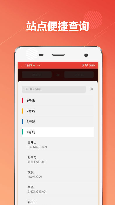 南昌地铁最新版 南昌地铁app下载