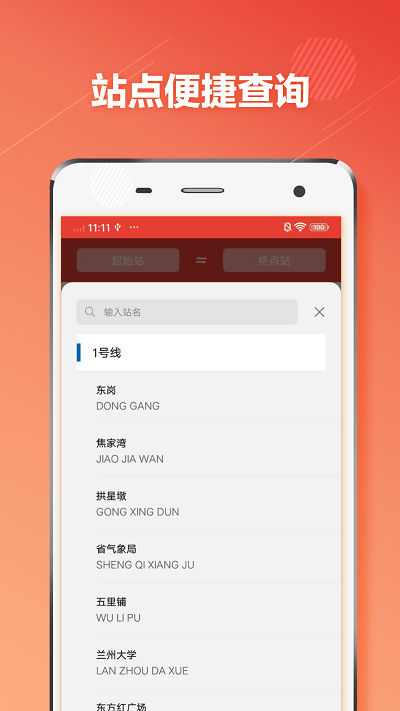 兰州地铁通手机版 兰州地铁通app下载