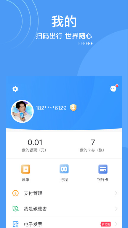 南昌地铁鹭鹭行app官方版