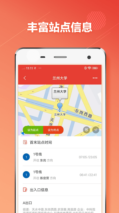 兰州地铁通app