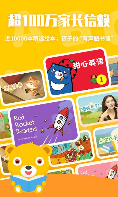七彩熊绘本app官方版