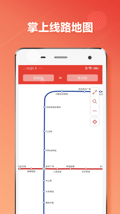 呼和浩特地铁官方版