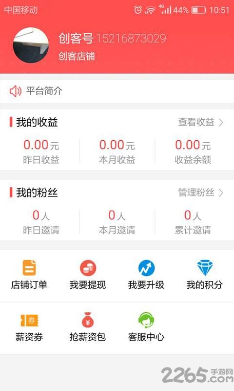 创客管家app