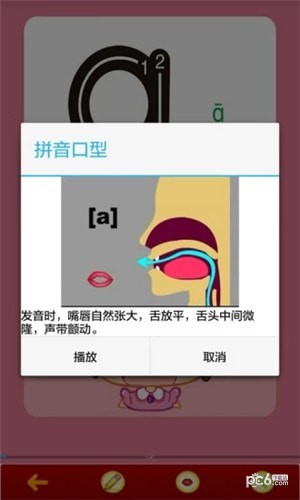 小学拼音app下载