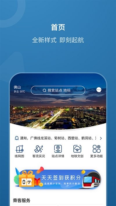 佛山地铁乘车码软件