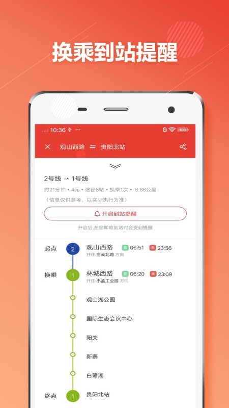 贵阳地铁通app