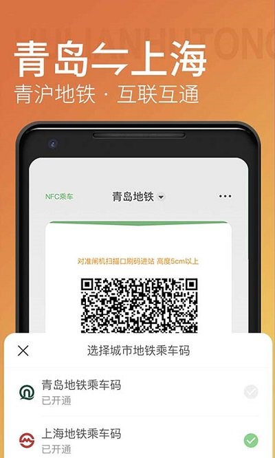 青岛地铁app官方版