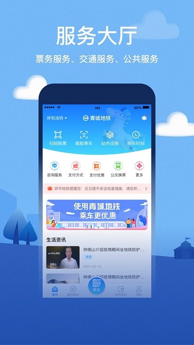 青城地铁官方版
