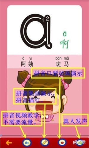 小学拼音app下载