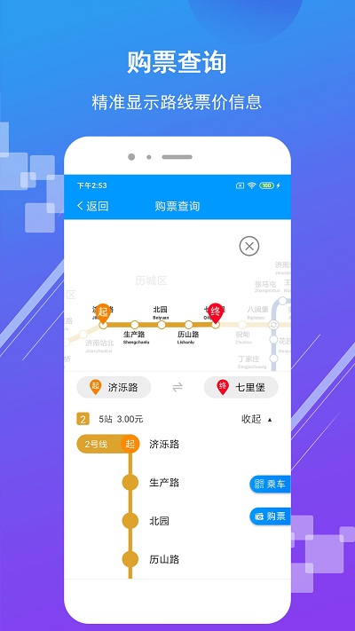 济南地铁软件官方版