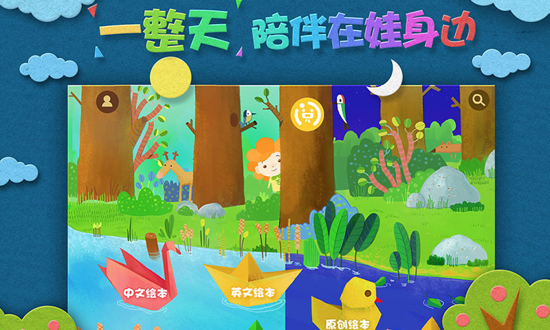 绘本森林app官方版