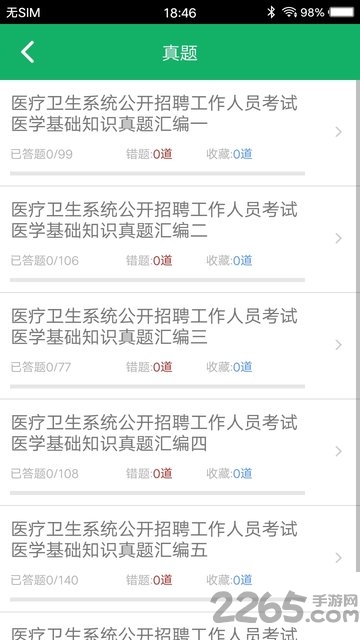 医学基础知识题库app