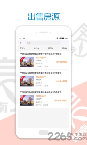 房指南手机版