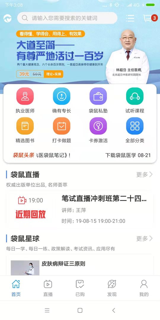 袋鼠医学下载