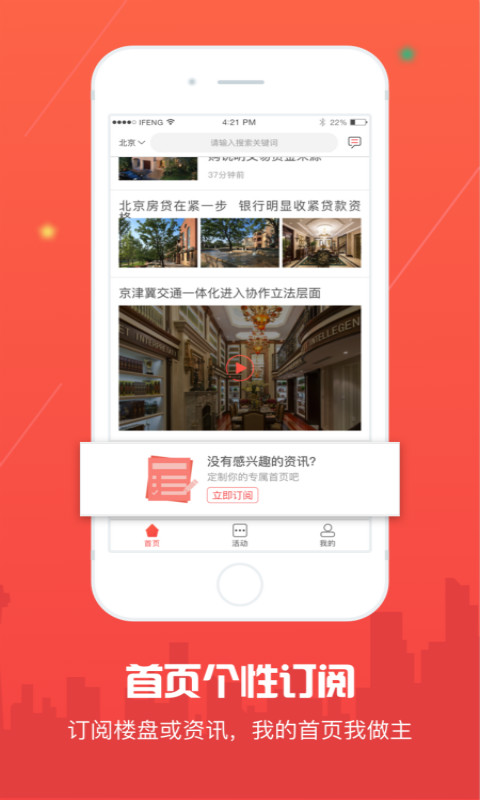 凤凰房产手机版