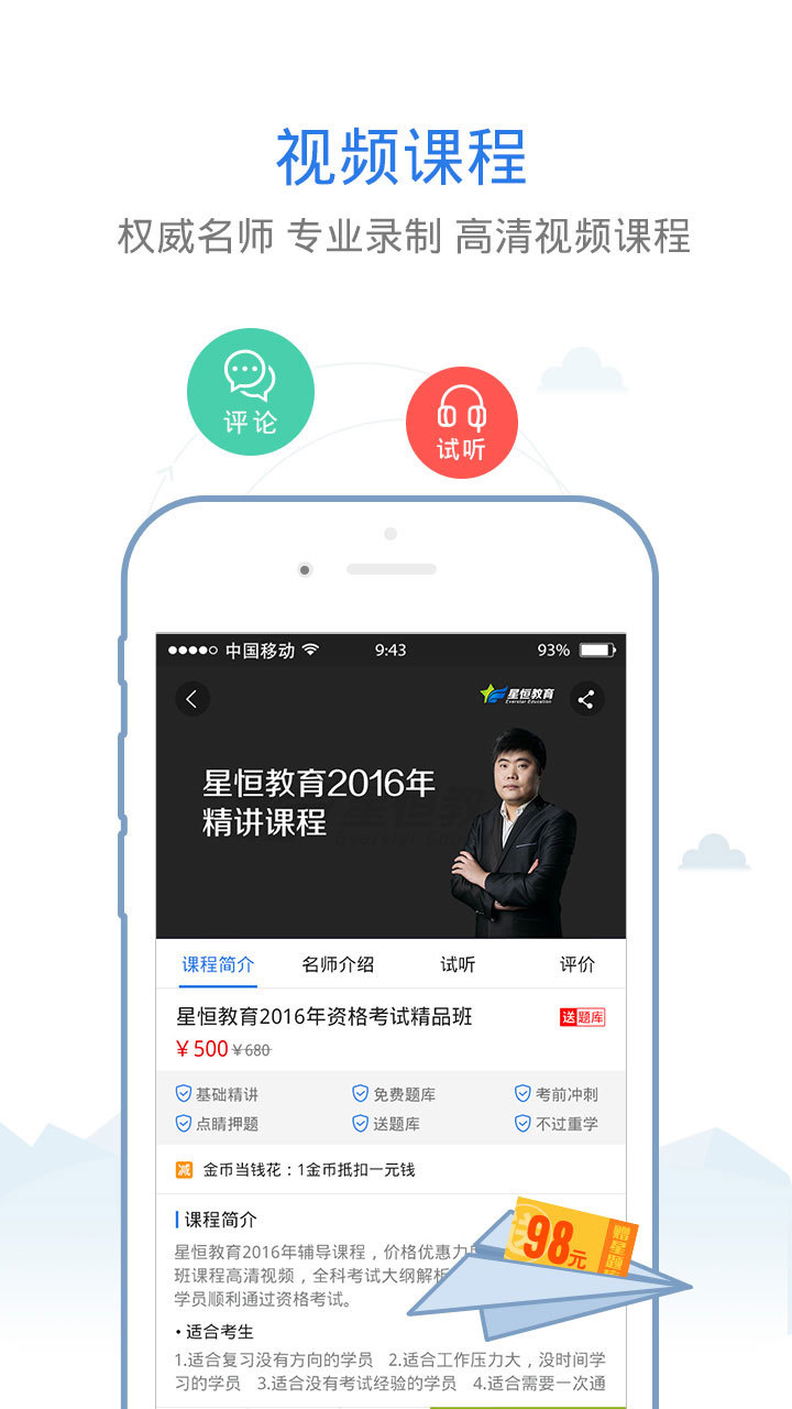 口腔执业医师星题库客户端