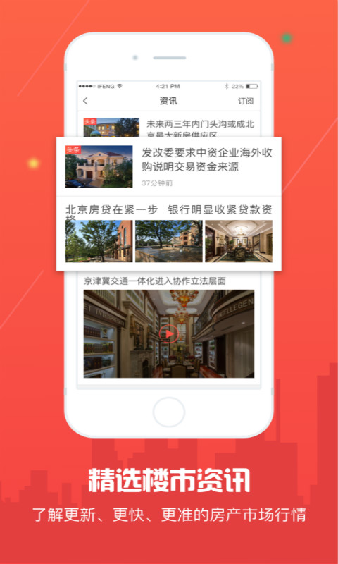凤凰房产手机版