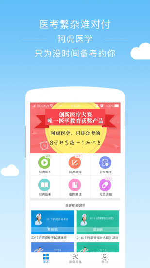 阿虎医学app