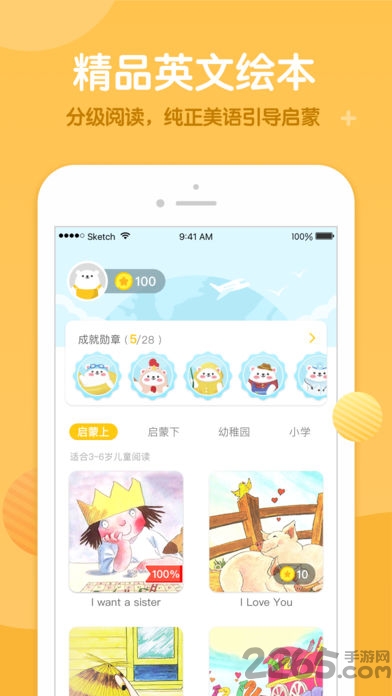 米乐绘本app