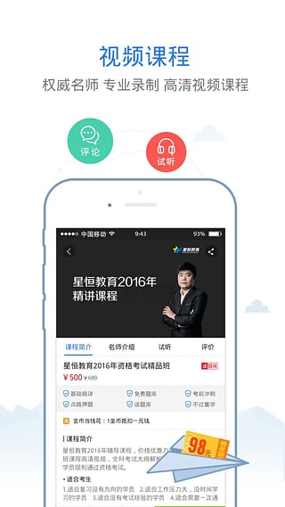 助理医师考试星题库app