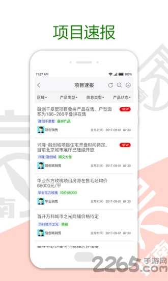 房指南手机版