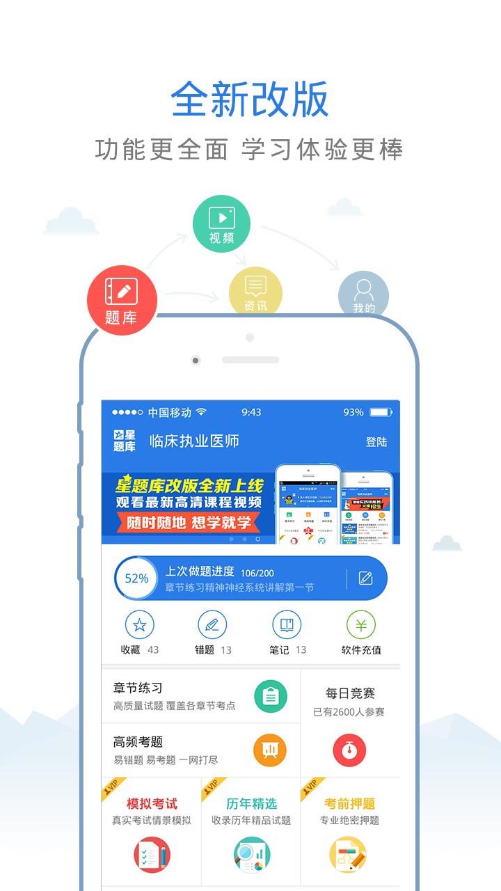 口腔执业医师星题库客户端