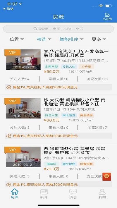 秒卖房手机版