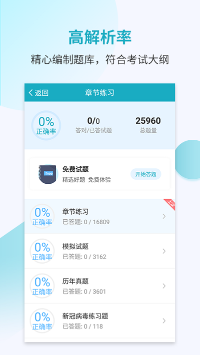 执业医师考试宝典app
