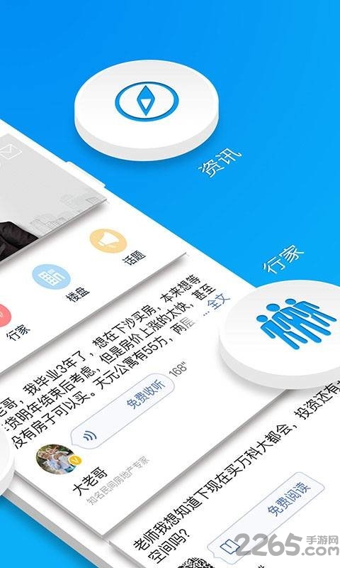 买房卖房装修新房app
