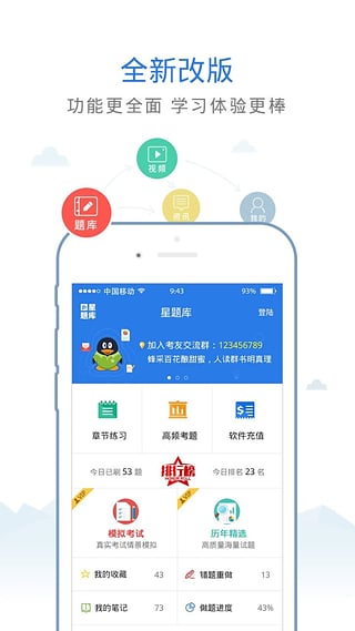 助理医师考试星题库app