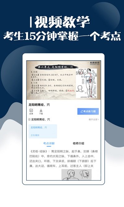 主治中医考试宝典软件