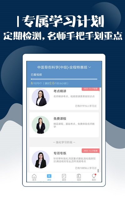 主治中医考试宝典软件