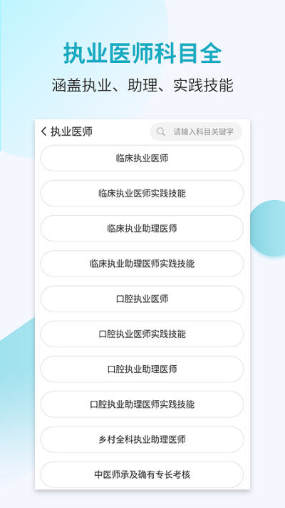执业医师考试宝典app