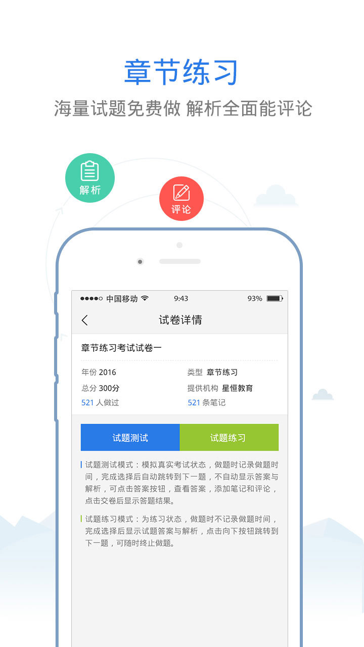 口腔执业医师星题库客户端