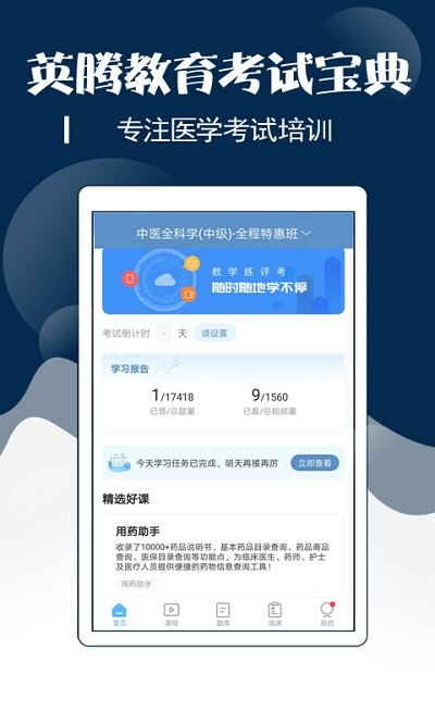 主治中医考试宝典软件