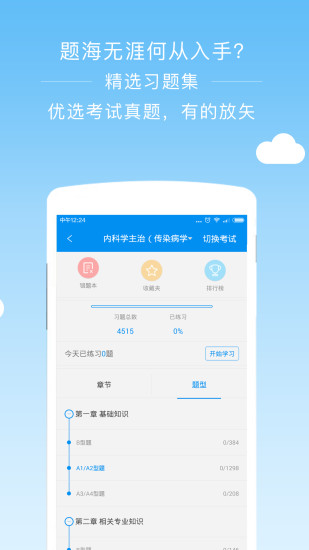 阿虎医学app