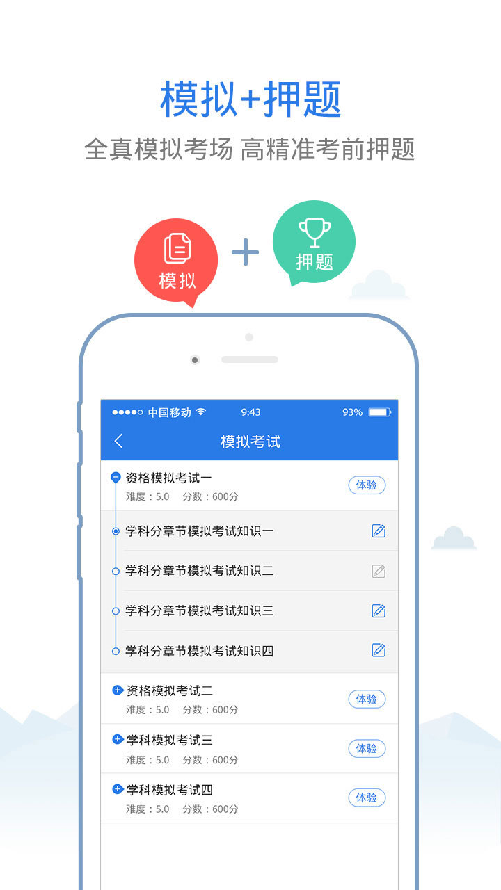 口腔执业医师星题库客户端