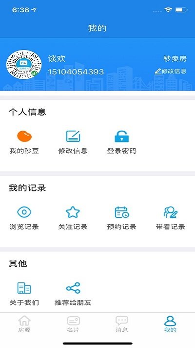 秒卖房手机版