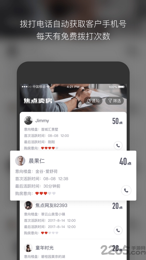 焦点卖房官方免费