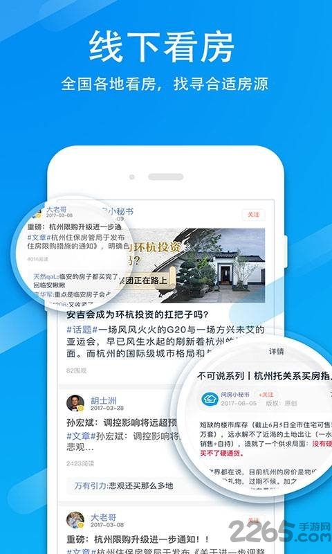 买房卖房装修新房手机版