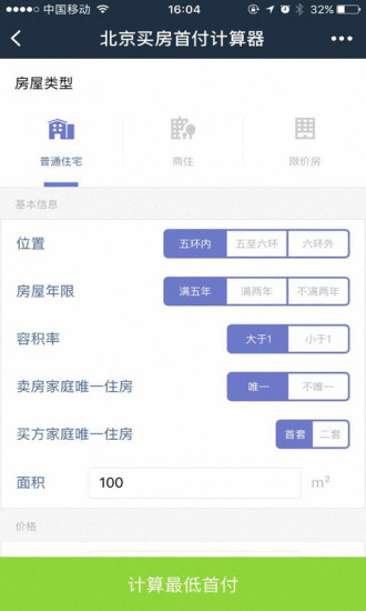 北京买房助手app下载