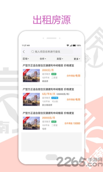 房指南手机版