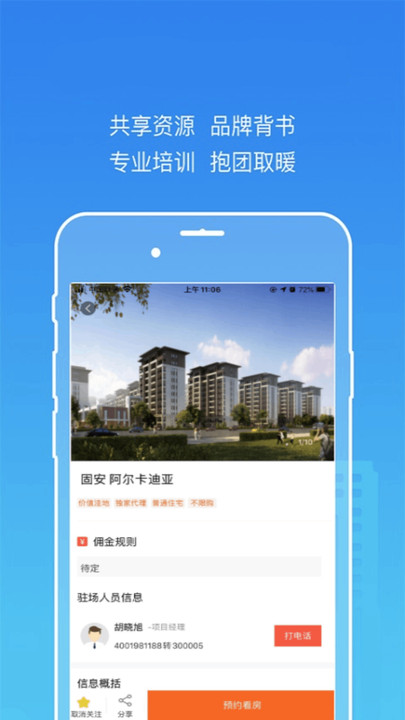 卖房云手机版