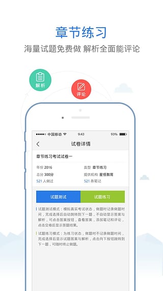 助理医师考试星题库app