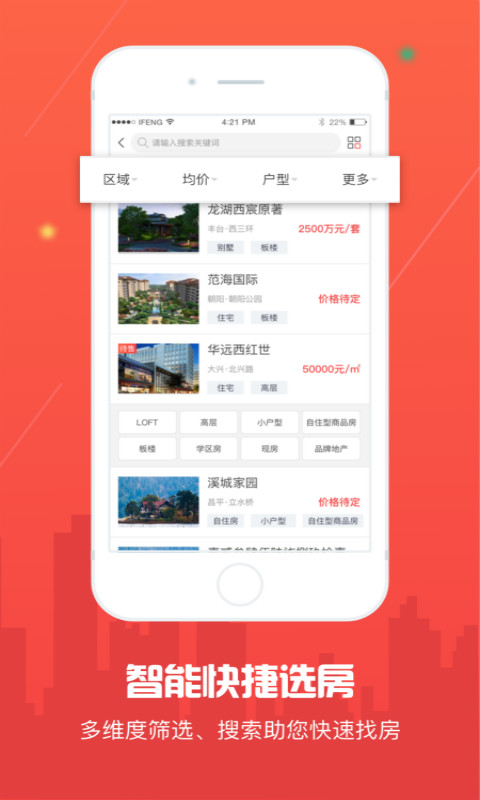 凤凰房产手机版